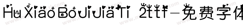 HuXiaoBoJiJiaTi 2ttf字体转换